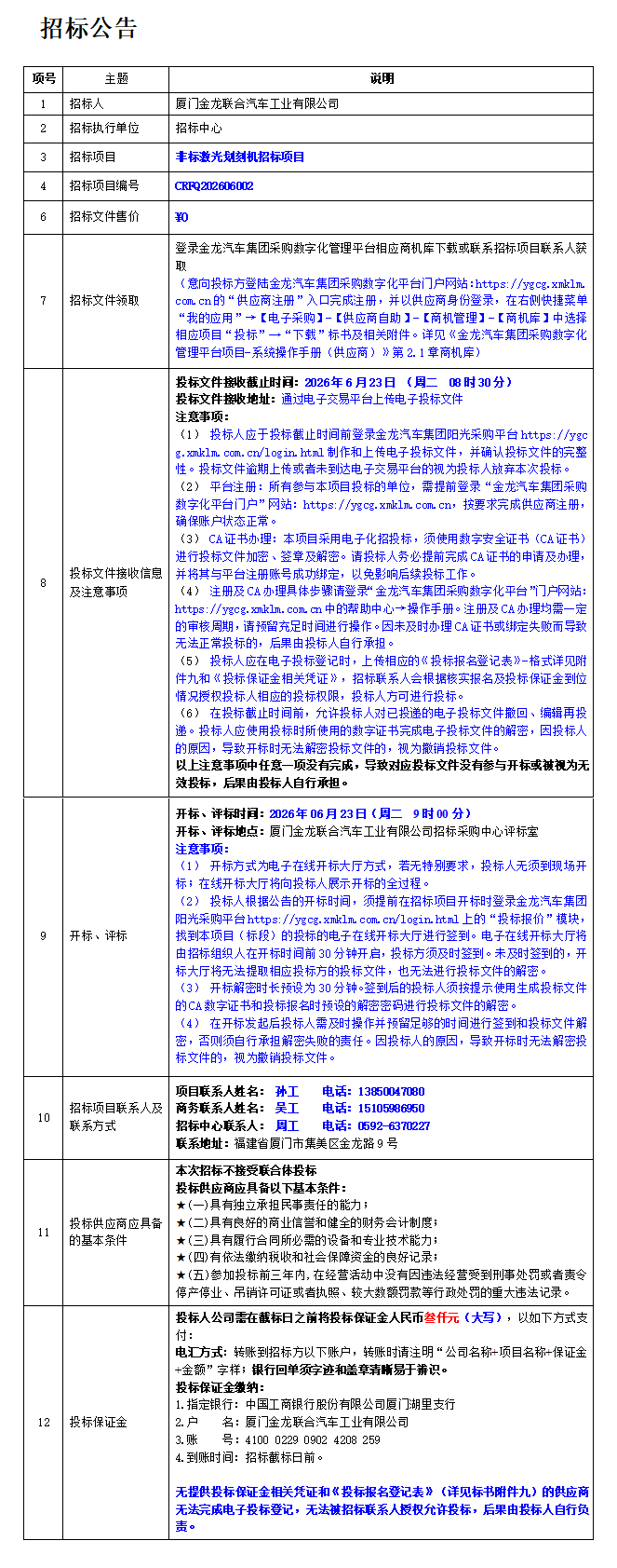 招标布告