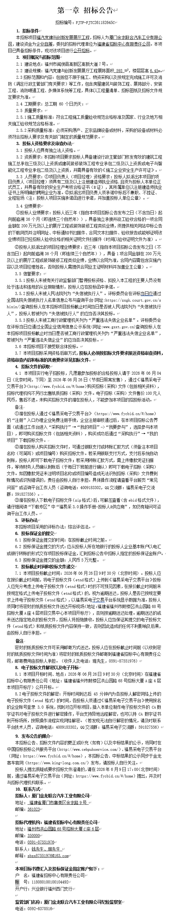 公开招标招标布告-福汽党建与创新发展展厅工程（第二次）-2026.06.04