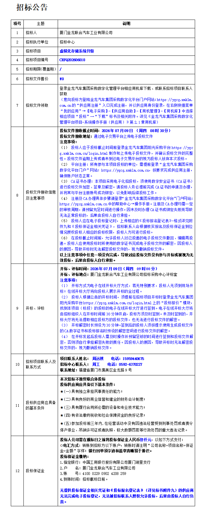 招标布告